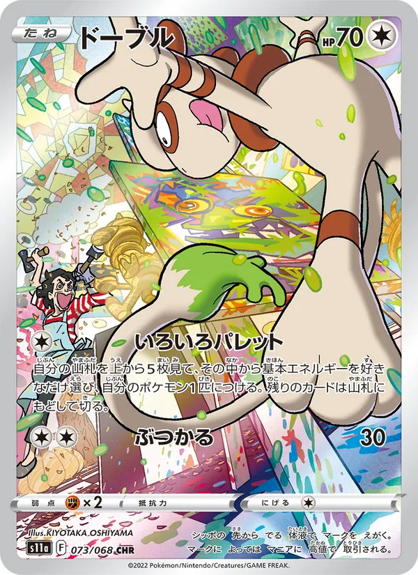 Smeargle