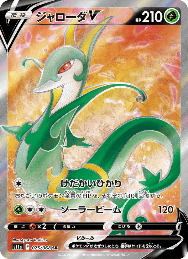Carta Pokémon ジャローダV