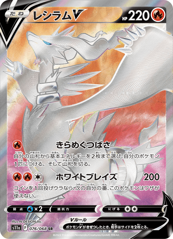 Carta Pokémon レシラムV