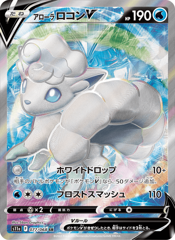 Carta Pokémon アローラ ロコンV