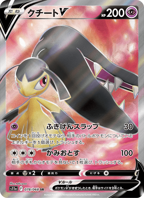 Carta Pokémon クチートV