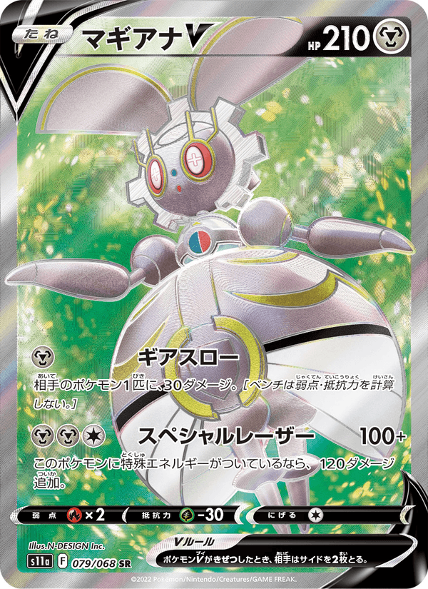 Carta Pokémon マギアナV