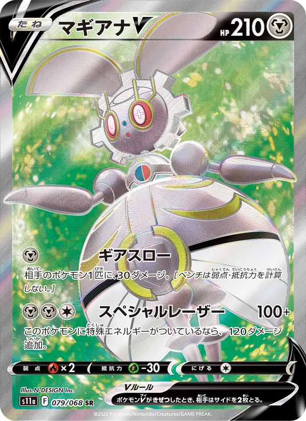 Magearna V