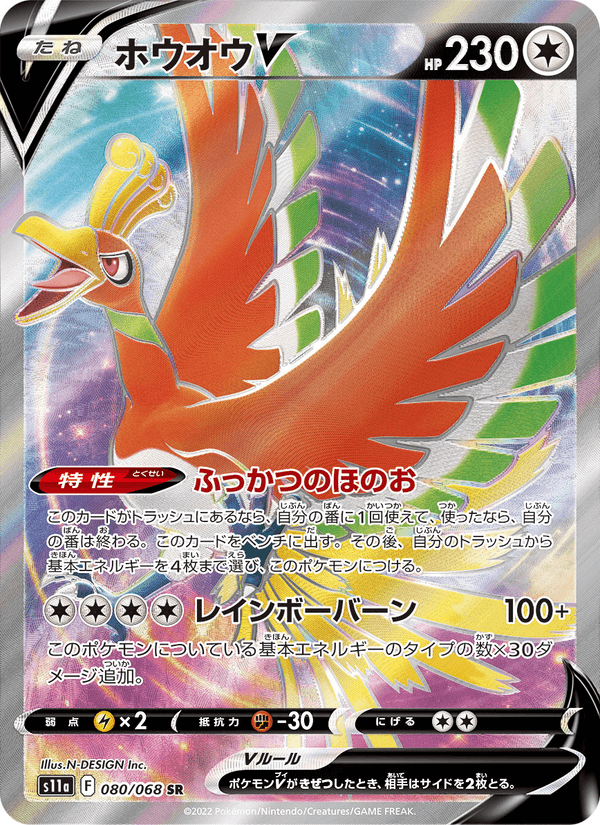 Carta Pokémon ホウオウV
