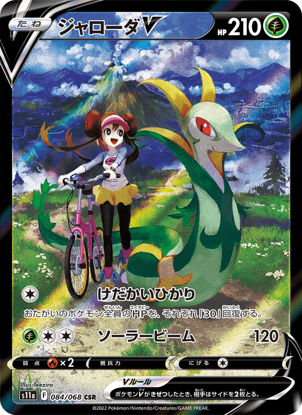 Carta Pokémon ジャローダV