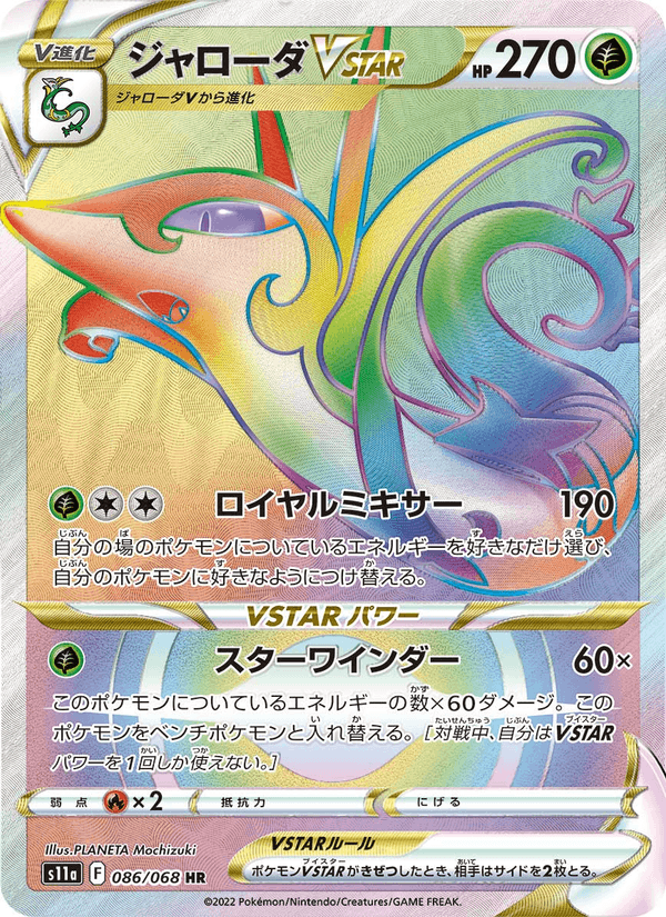 Carta Pokémon ジャローダVSTAR 086