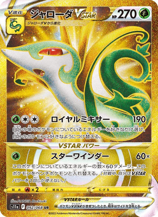 Carta Pokémon ジャローダVSTAR 092