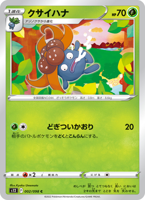 Gloom - Japanese Pokémon TCG Card | Dittobase