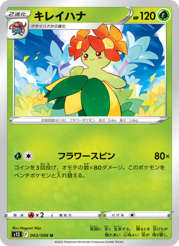Bellossom - Japanese Pokémon TCG Card | Dittobase