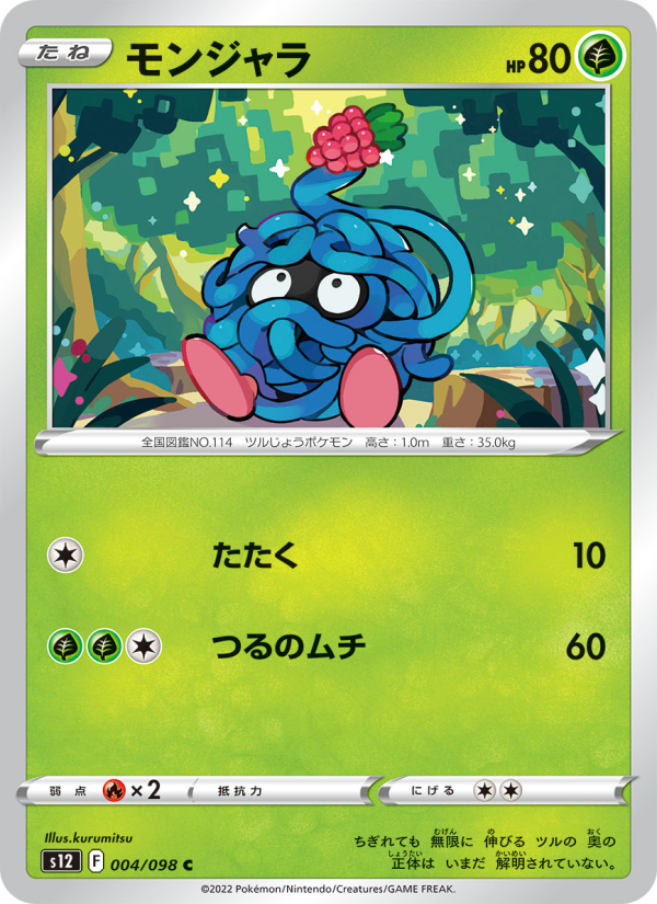 Tangela - Japanese Pokémon TCG Card | Dittobase
