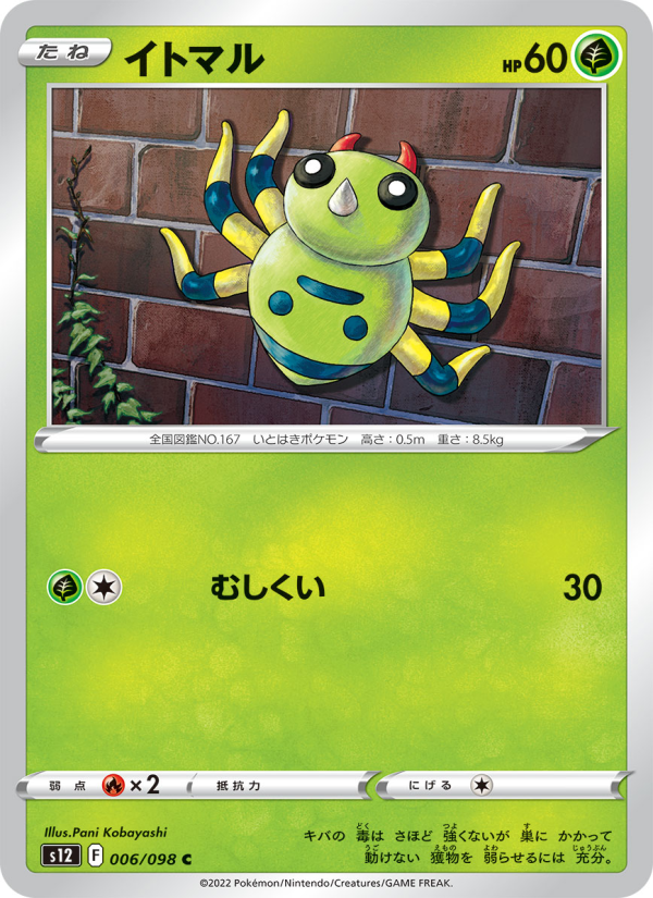 Spinarak - Japanese Pokémon TCG Card | Dittobase
