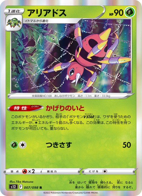 Ariados - Japanese Pokémon TCG Card | Dittobase