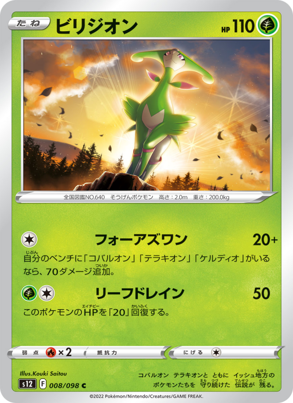 Virizion - Japanese Pokémon TCG Card | Dittobase
