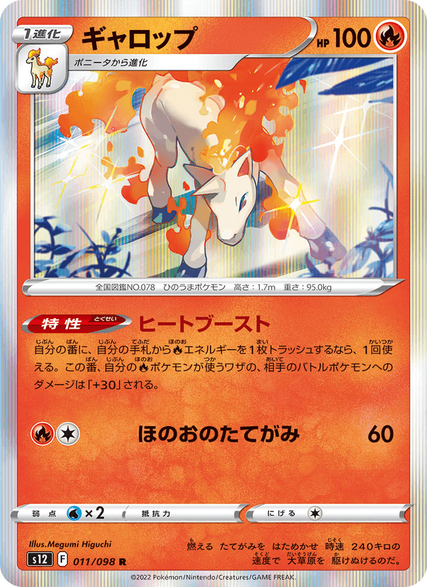 Rapidash - Japanese Pokémon TCG Card | Dittobase