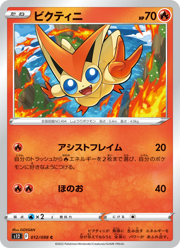 Victini - Japanese Pokémon TCG Card | Dittobase