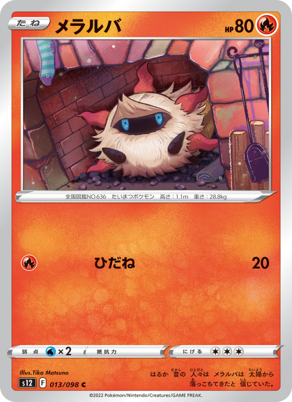 Larvesta - Japanese Pokémon TCG Card | Dittobase