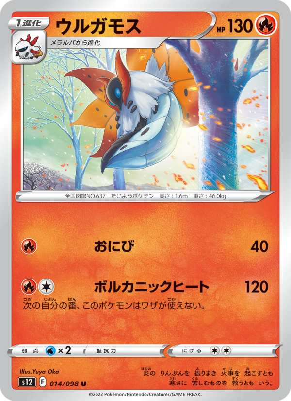 Volcarona - Japanese Pokémon TCG Card | Dittobase