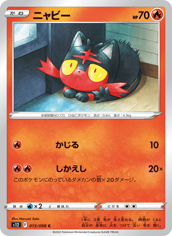 ニャビー (S12 015)