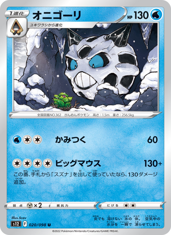 Glalie - Japanese Pokémon TCG Card | Dittobase