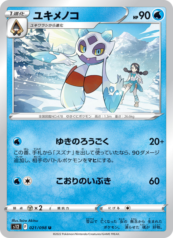Froslass - Japanese Pokémon TCG Card | Dittobase