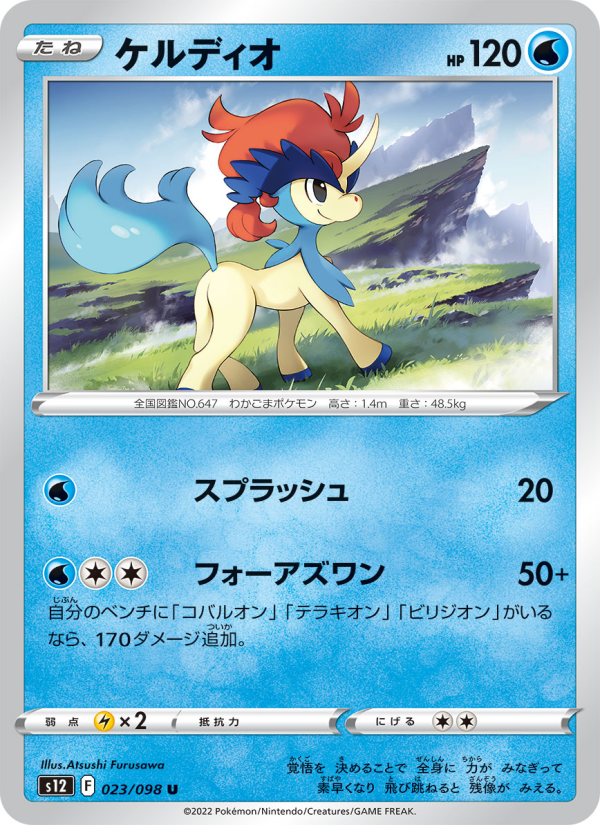 Keldeo - Japanese Pokémon TCG Card | Dittobase