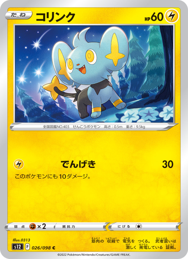 Shinx - Japanese Pokémon TCG Card | Dittobase