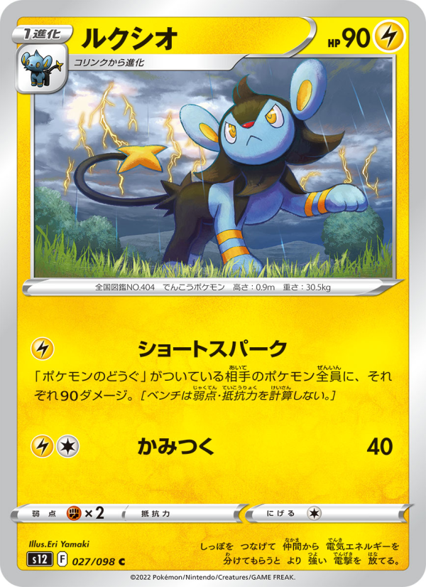 Luxio - Japanese Pokémon TCG Card | Dittobase