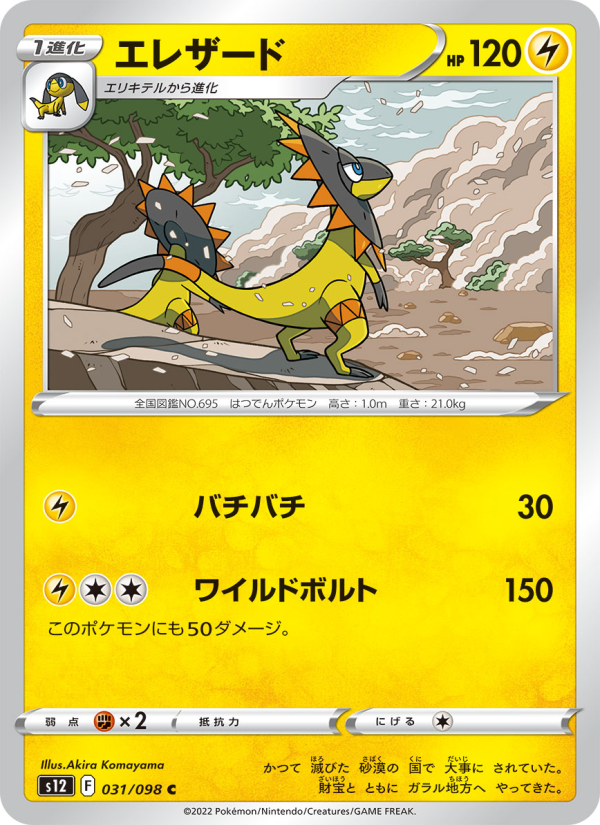 Heliolisk - Japanese Pokémon TCG Card | Dittobase