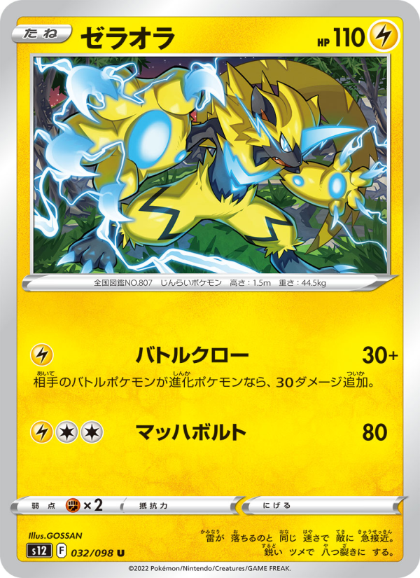 ポケモンカードゲーム yotaro040806 Zeraora - Japanese Pokémon TCG Card | Dittobase