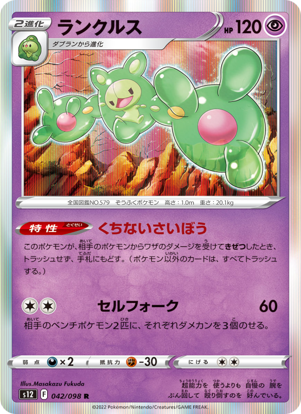 Reuniclus - Japanese Pokémon TCG Card | Dittobase