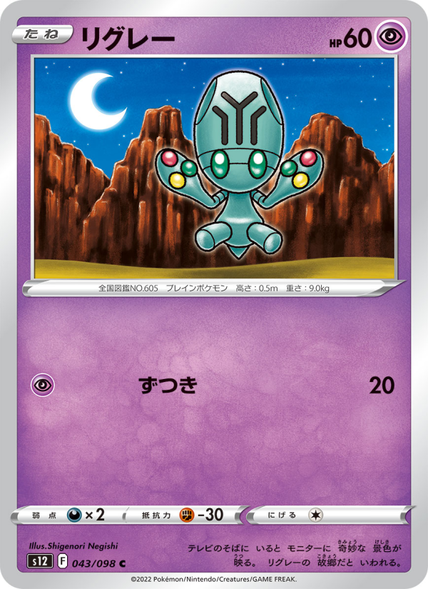 Elgyem - Japanese Pokémon TCG Card | Dittobase