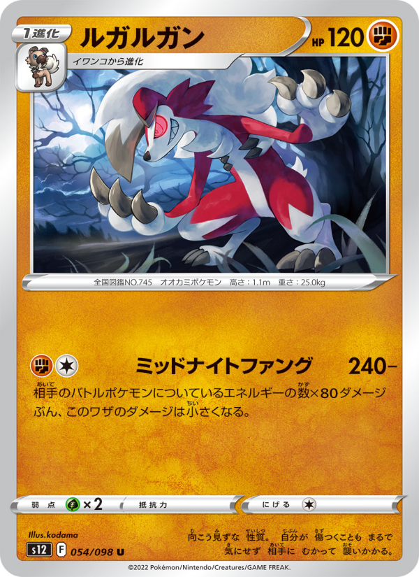 Lycanroc - Japanese Pokémon TCG Card | Dittobase