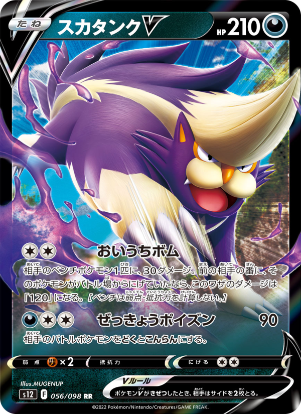 スカタンクV - Japanese Pokémon TCG Card | Dittobase