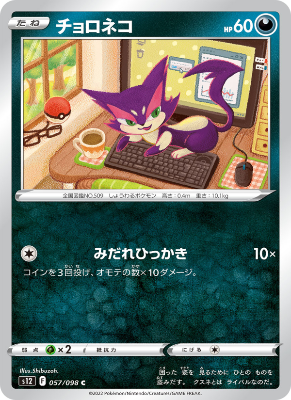Purrloin - Japanese Pokémon TCG Card | Dittobase