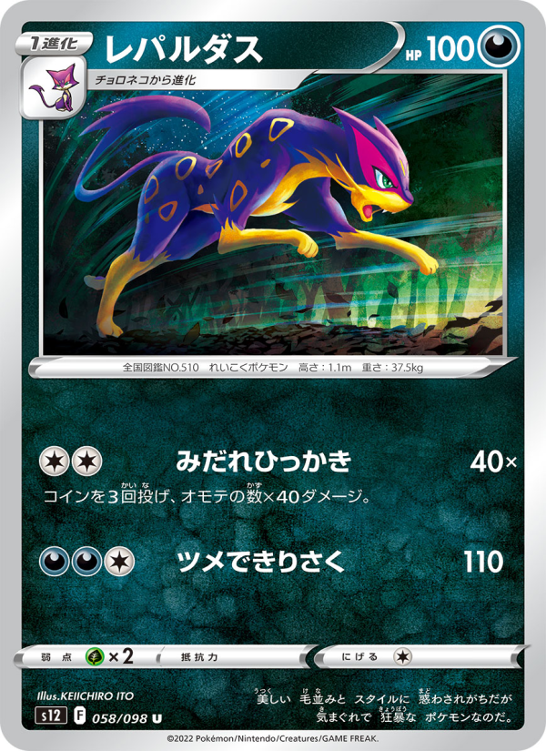 Liepard - Japanese Pokémon TCG Card | Dittobase