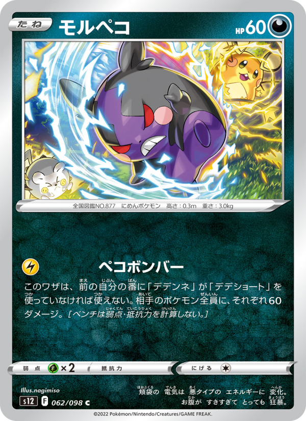 Morpeko - Japanese Pokémon TCG Card | Dittobase