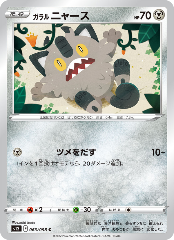 Meowth - Japanese Pokémon TCG Card | Dittobase
