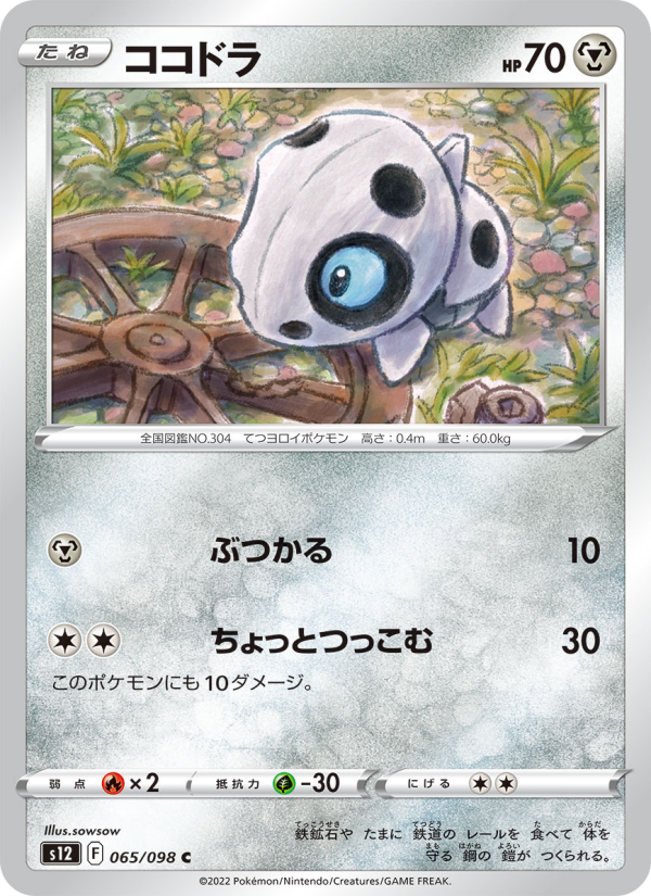 Aron - Japanese Pokémon TCG Card | Dittobase