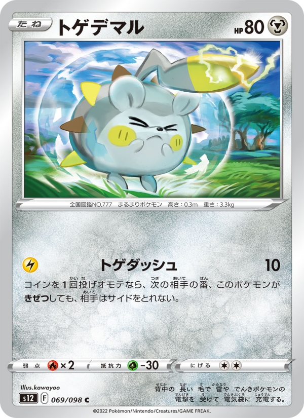 t*m様 ポケモンカード Togedemaru - Japanese Pokémon TCG Card | Dittobase