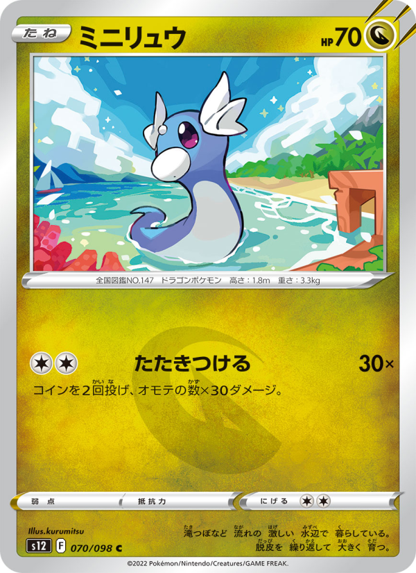 Dratini - Japanese Pokémon TCG Card | Dittobase
