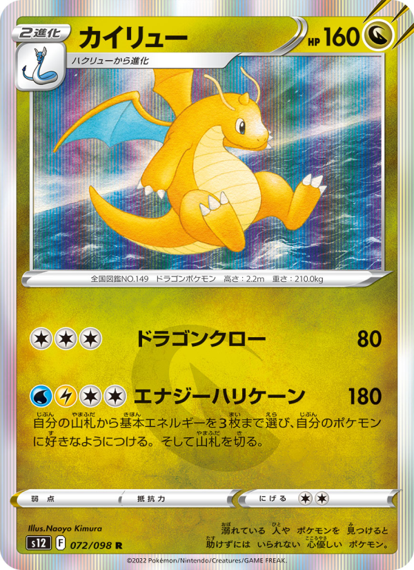 Dragonite - Japanese Pokémon TCG Card | Dittobase
