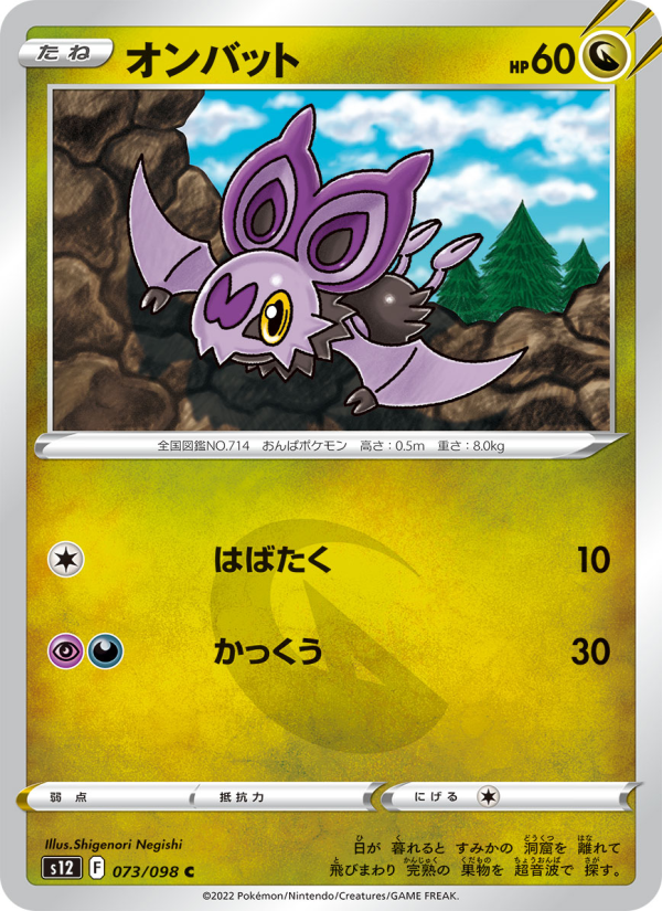Noibat - Japanese Pokémon TCG Card | Dittobase