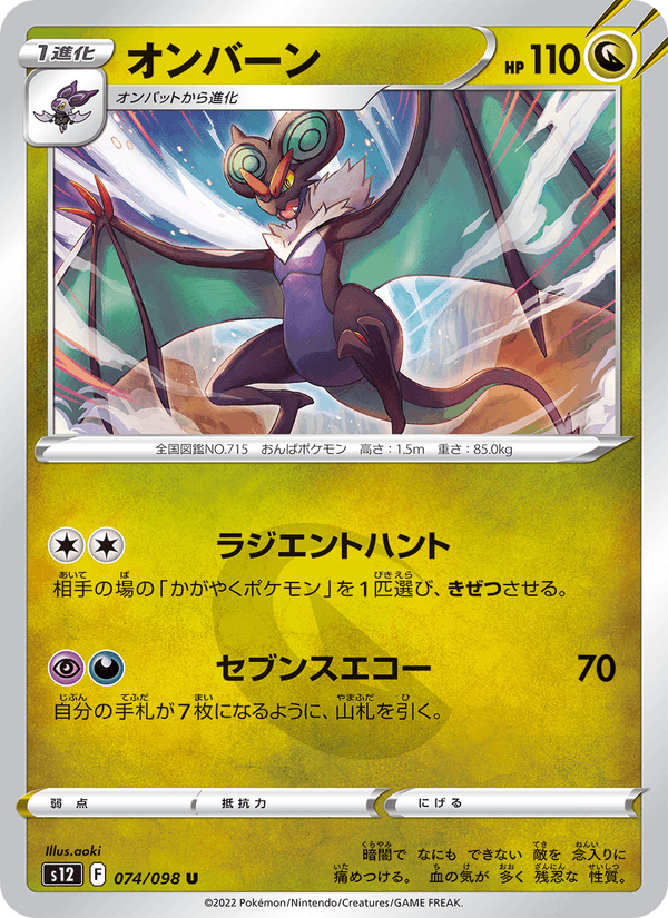 オンバーン (S12 074)