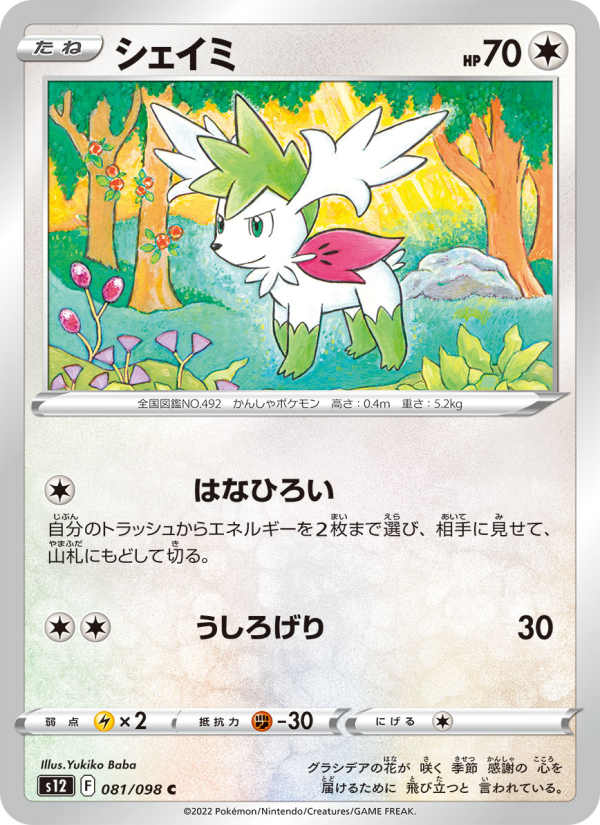 Shaymin - Japanese Pokémon TCG Card | Dittobase