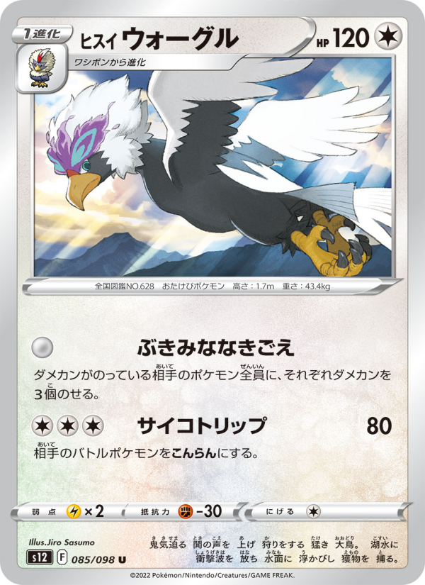 Braviary - Japanese Pokémon TCG Card | Dittobase