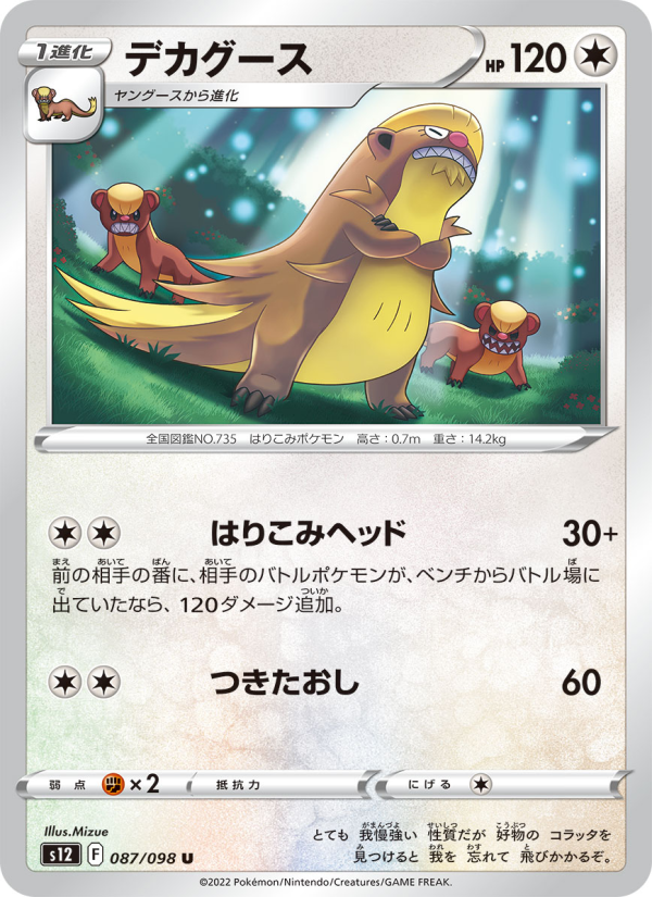 Gumshoos - Japanese Pokémon TCG Card | Dittobase