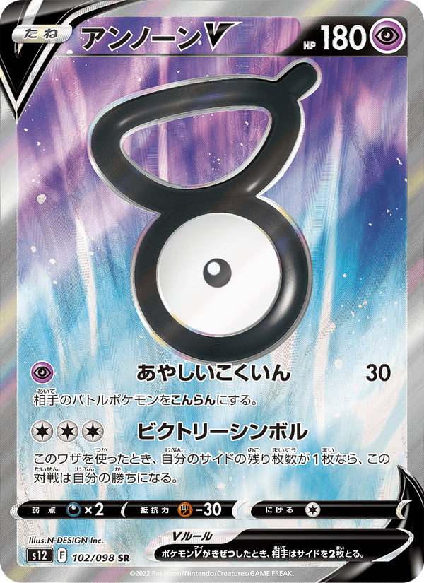 アンノーンV (S12 102)