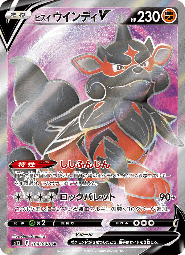 Hisuian Arcanine V