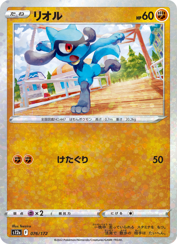 リオル