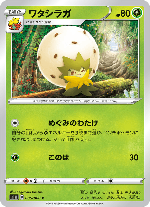 Eldegoss